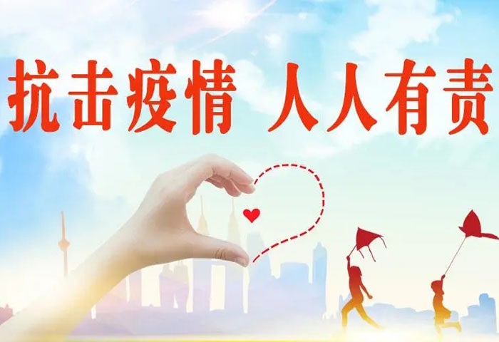 抗击新型冠状病毒肺炎,我们在行动!